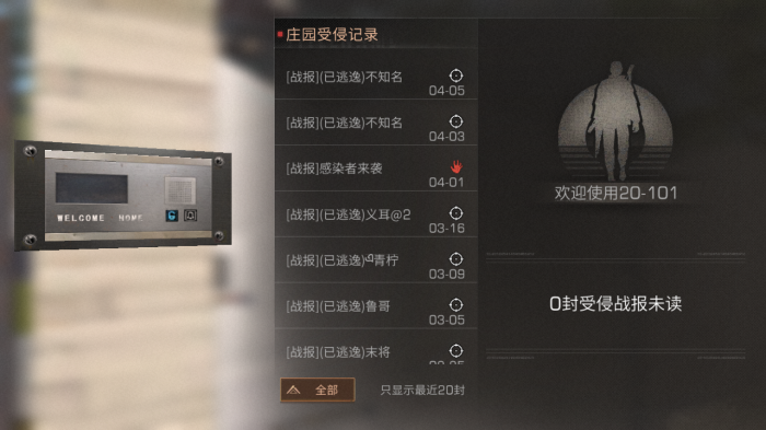 明日之后怎么防止被抄家2