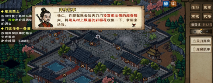 烟雨江湖天刀门有哪些日常任务1