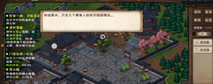 烟雨江湖天刀门有哪些日常任务3