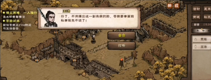 烟雨江湖苍牙怎么得1