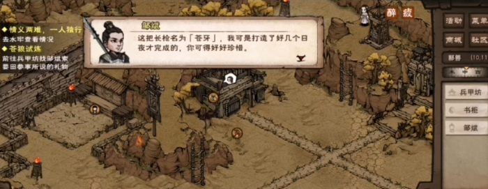 烟雨江湖苍牙怎么得3