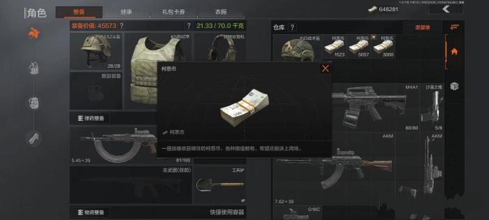 暗区突围柯恩币怎么得1