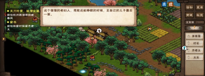 烟雨江湖家书任务怎么做3