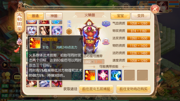 梦幻诛仙手游宠物怎么得1