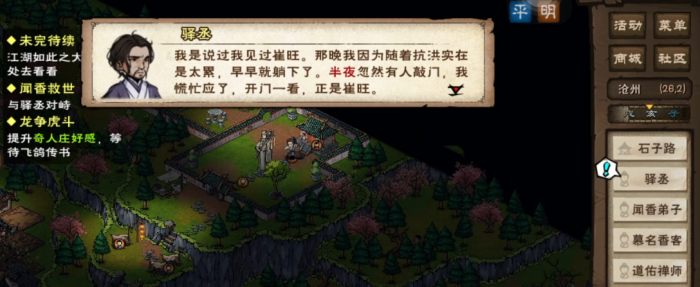 烟雨江湖闻香救世怎么做3