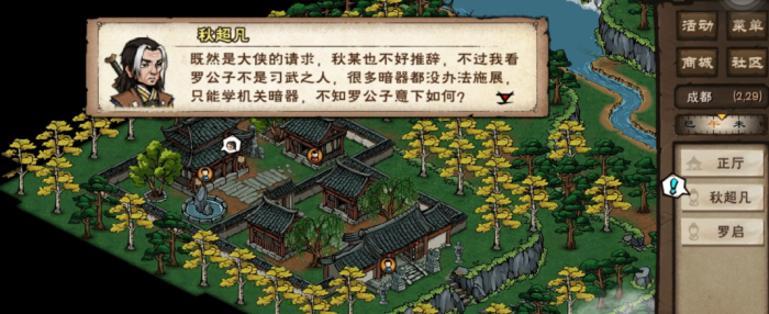 烟雨江湖罗启学艺怎么做3