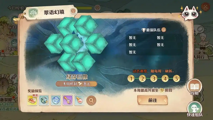 森之国度翠语幻境怎么玩1