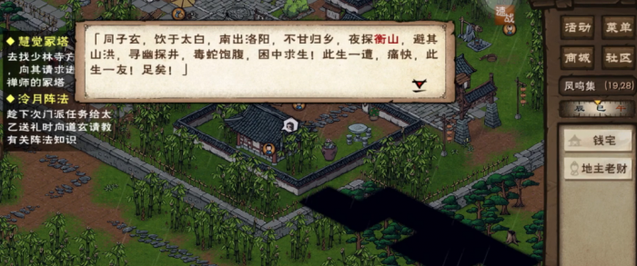 烟雨江湖文皇经残本怎么得3