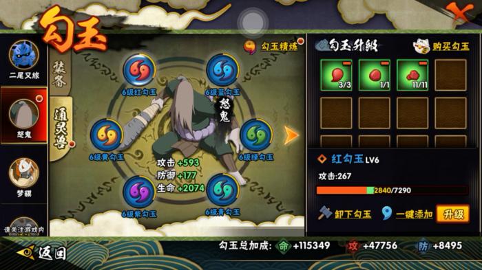 火影忍者6级勾玉能加多少战力1