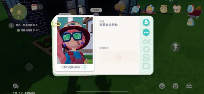 心动小镇怎么加好友1