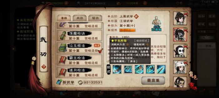 烟雨江湖泣玉棍法怎么得1