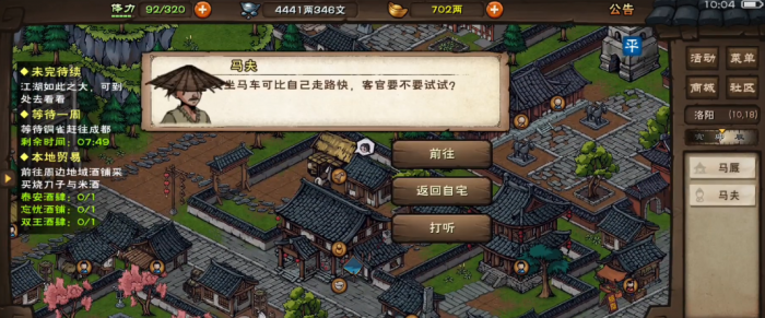 烟雨江湖商票怎么得2