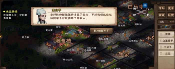 烟雨江湖春风送柳怎么做2