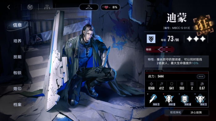 无期迷途迪蒙用什么烙印2