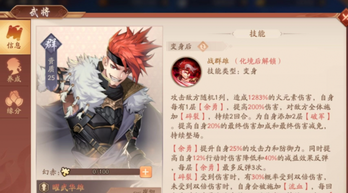 少年三国志2曜武华雄技能怎么样2