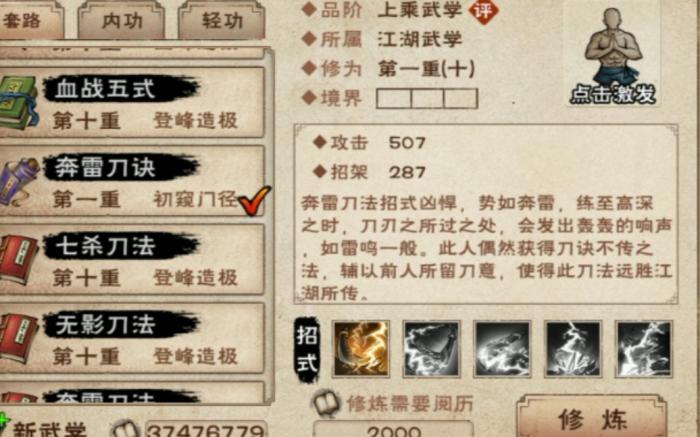 烟雨江湖奔雷刀决怎么得2