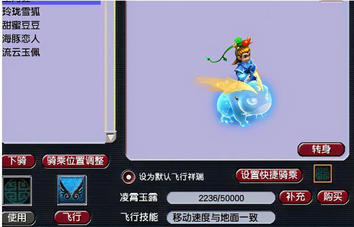 梦幻西游使用飞行坐骑有什么要求2