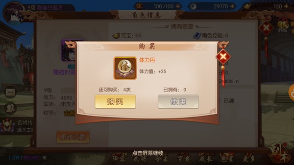 少年三国志2怎么升级快2