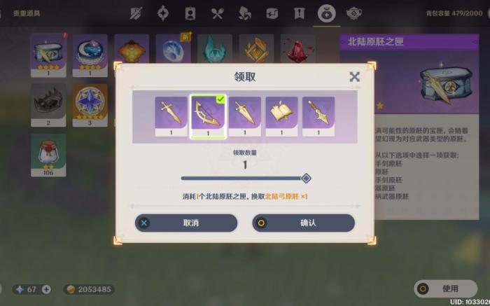 原神怎么获得弓的原胚1