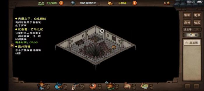 烟雨江湖虎丘塔任务怎么做2