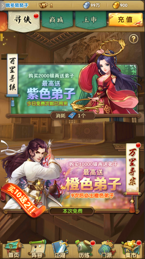 大掌门巅峰寻侠给什么1