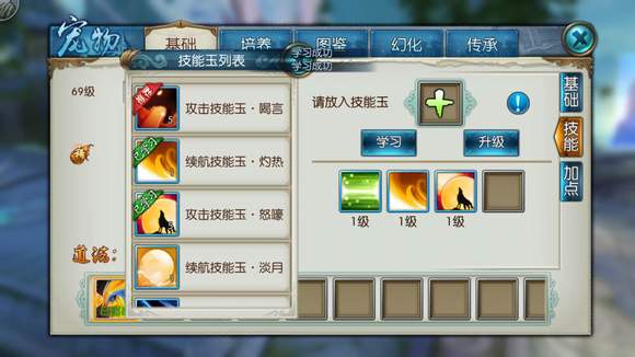 诛仙手游宠物怎么开四技能1