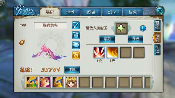 诛仙手游宠物怎么开四技能2