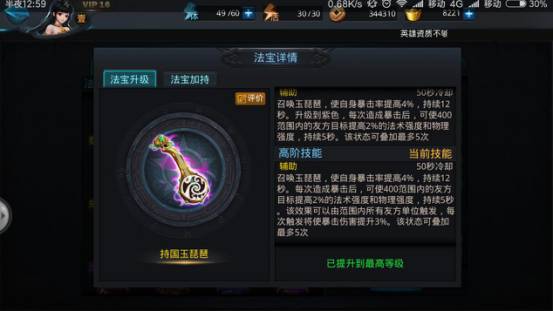 乱斗西游持国玉琵琶好用吗1