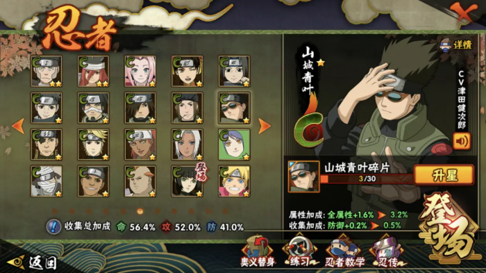 火影忍者手游忍者要怎么收集2