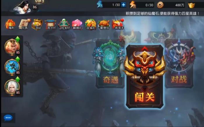 乱斗西游精英81