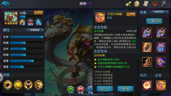 乱斗西游2子牙打神鞭给谁用1