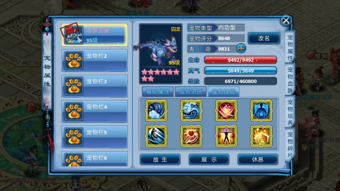 神雕侠侣ol宠物怎么加点2