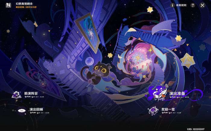 原神12月幻想真境剧诗怎么打1