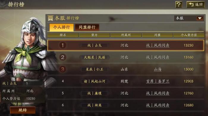 三国志战略版怎么过新手期2