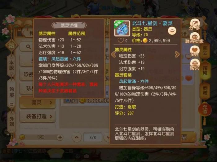 花千骨手游刷器灵副本有什么技巧2