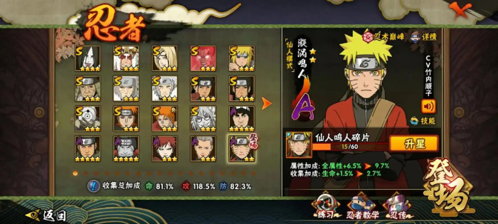 火影忍者千万战力怎么升3