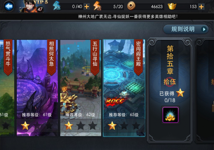 乱斗西游第五章勇闯南天门怎么过1