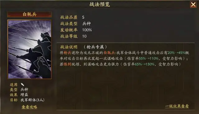 三国志战略版枪兵用什么战法2