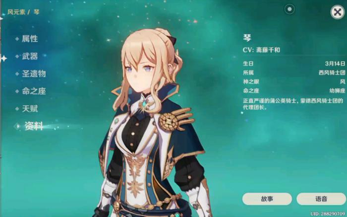 原神中琴团长怎么培养2