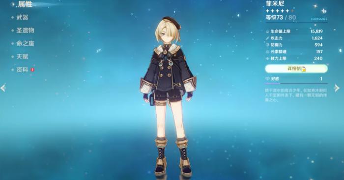 原神菲米尼可以进什么队伍1