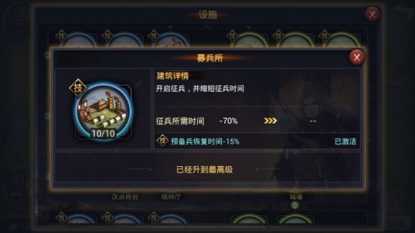 率土之滨怎么提升征兵1