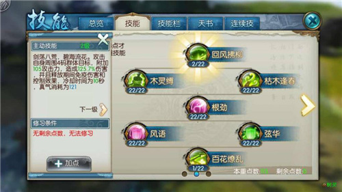 诛仙手游云梦辅助前期怎么加点1