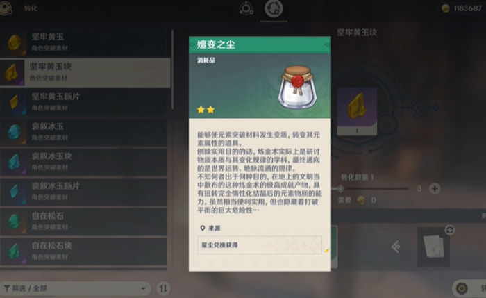 原神嬗变之尘有什么作用2