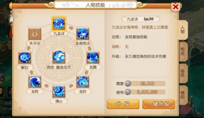 梦幻西游龙宫69怎么养1