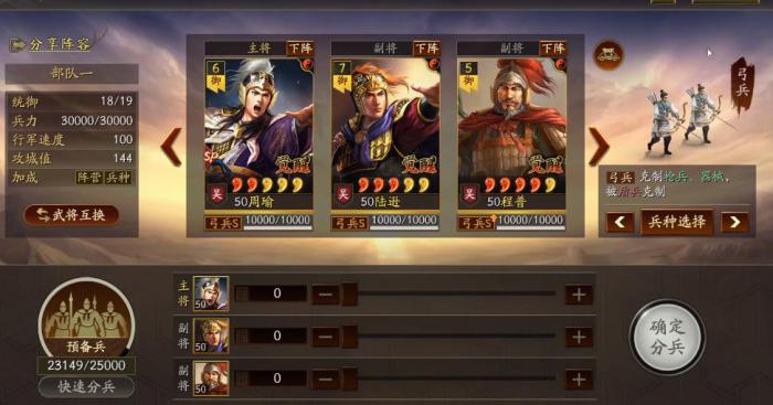 三国志战略版怎么组社稷弓队伍3