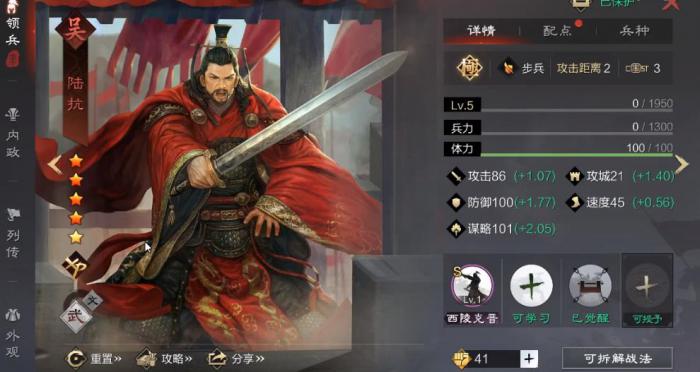 率土之滨陆抗怎么玩1