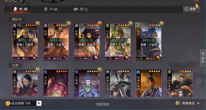 率土之滨黄巾强将阵容如何组2