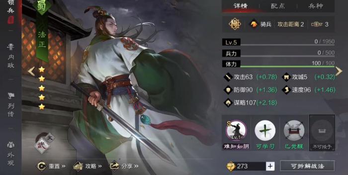 率土之滨蜀国法正带什么战法1