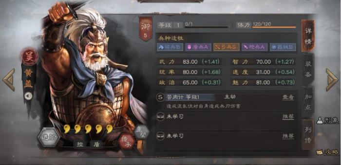 三国志战略版怎么玩盾兵黄盖1