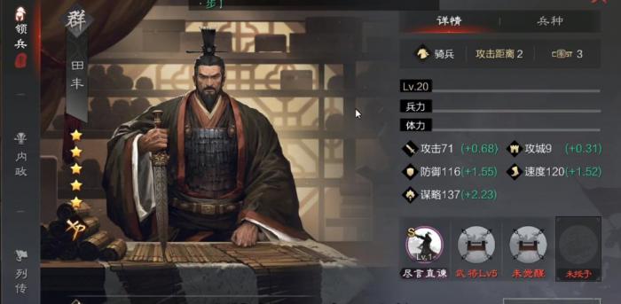 率土之滨田丰选什么战法1